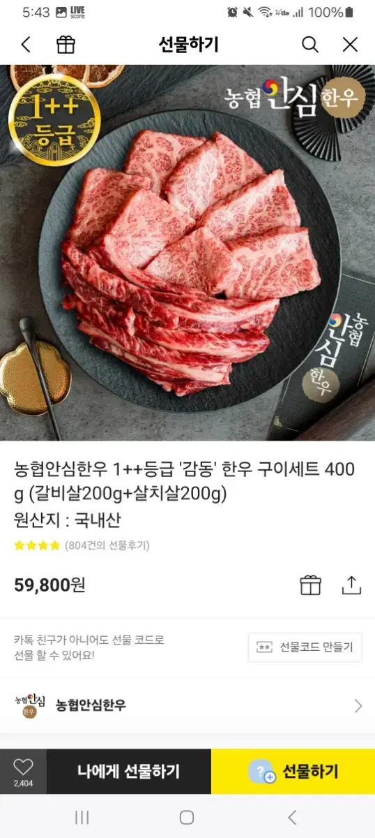 농협 한우 1등급++ 6만원짜리 싸게팝니다